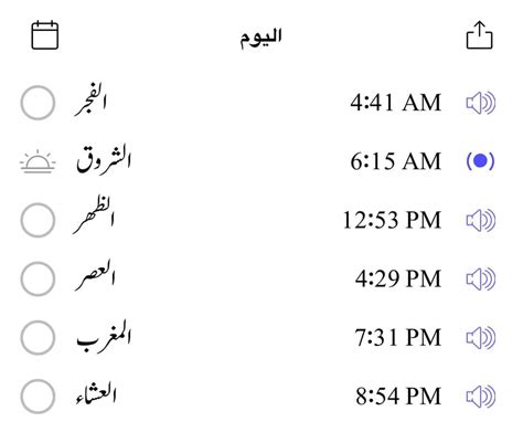 مواقيت صلاة المسلمين|مواقيت الصلاة اليوم.